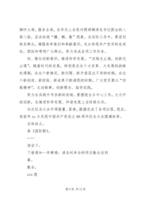 庆祝建党94周年大会会议主持词5篇.docx