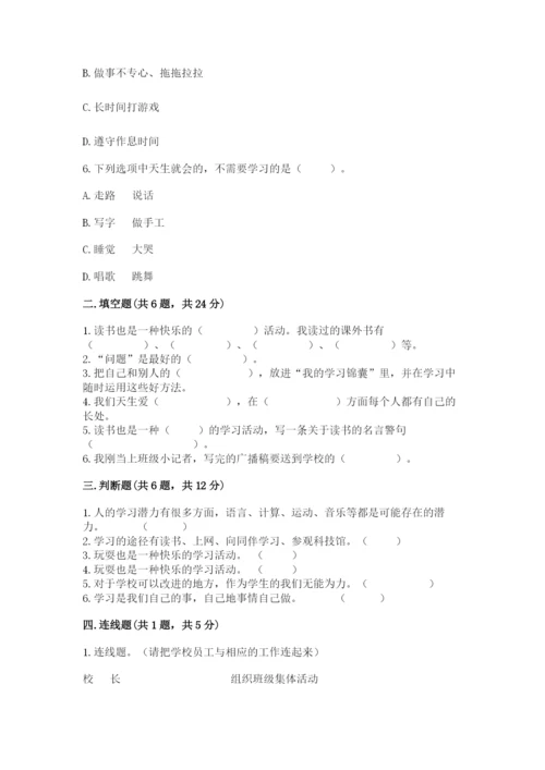 部编版三年级上册道德与法治期中测试卷及完整答案（必刷）.docx