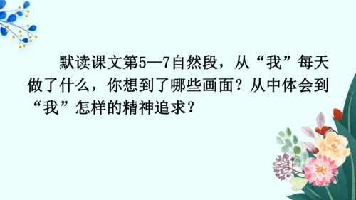 4 花之歌（课件）