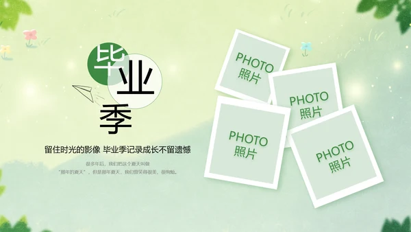 致青春毕业季青春毕业纪念册PPT