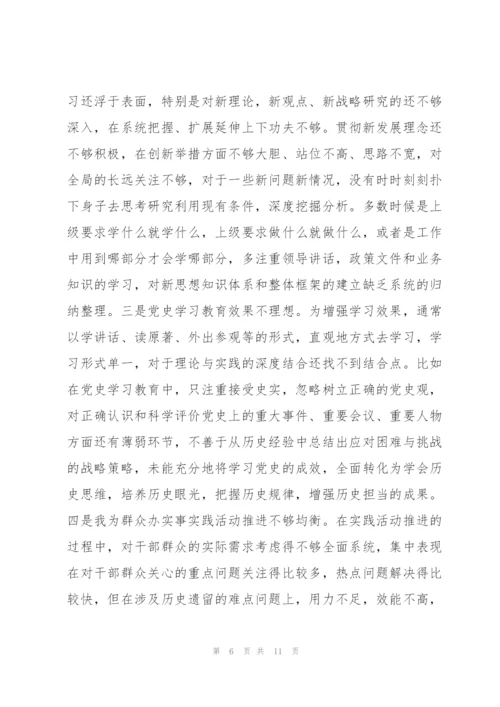 组织生活会党员“四个对照”检查材料文稿.docx