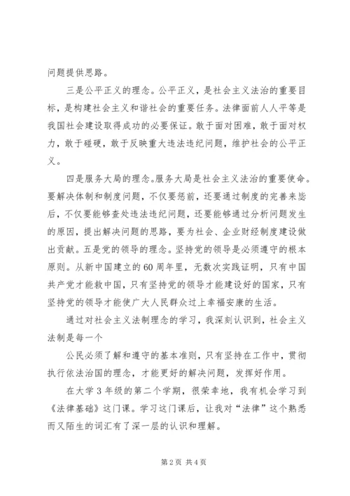 学习法律的心得体会学习法律的心得体会学习法律法规心得体会.docx