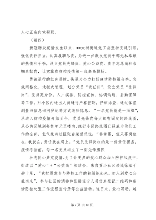 抗击疫情党员干部事迹材料（6则）.docx