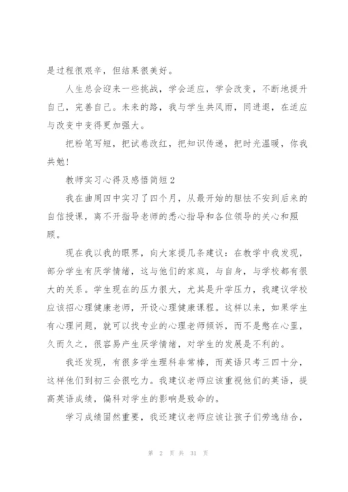 教师实习心得及感悟简短（10篇）.docx