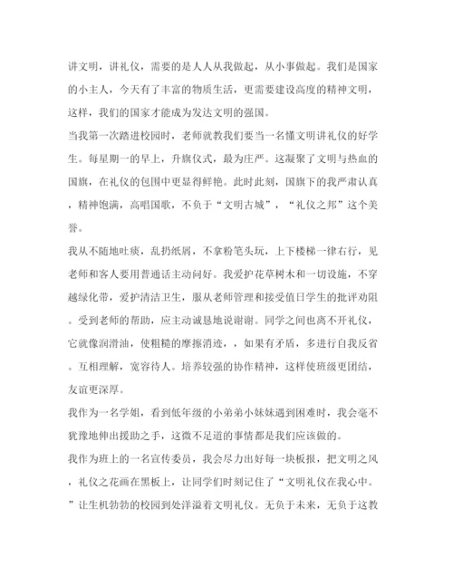 精编委托书讲文明树新风心得体会精品.docx