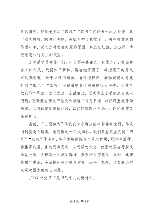 四风四气剖析材料 (3).docx