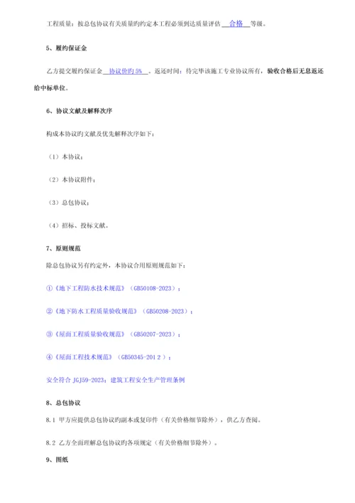 防水工程专业分包合同.docx