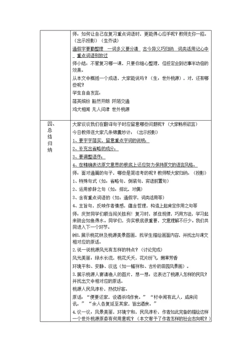 部编版八年级下册语文复习教案