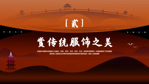 见证民族印记之汉族通用PPT模版