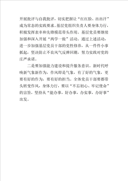 从心摈弃形式主义、官僚主义与用五少五多坚决克服和纠正形式主义、官僚主义合集形式主义、官僚主义新表现值得警惕学习体会篇