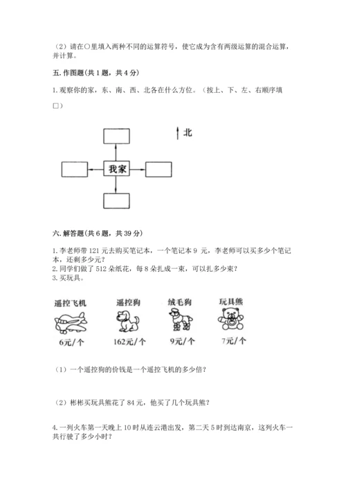 人教版三年级下册数学期末测试卷完整答案.docx