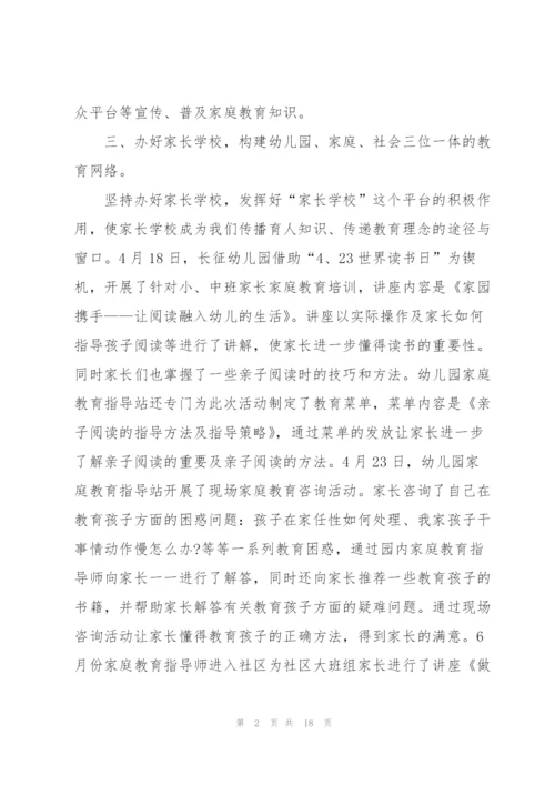 幼儿园家长学校工作总结范文5篇.docx