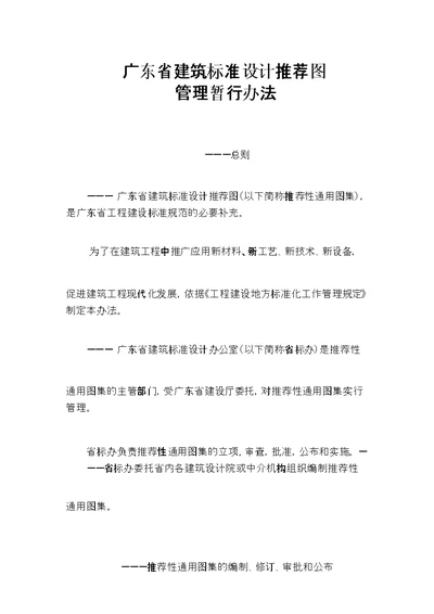 广东省建筑标准设计推荐图概要