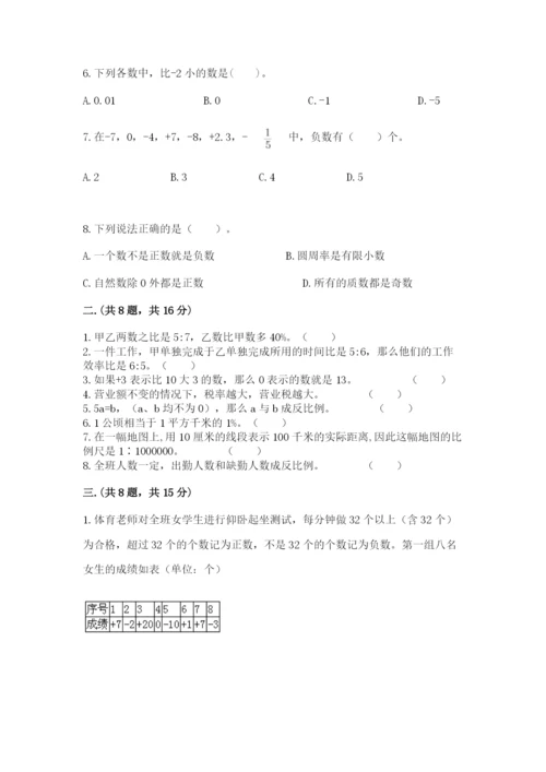 苏教版六年级数学小升初试卷及答案【全优】.docx