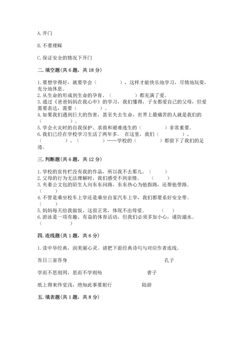 部编版三年级上册道德与法治期末测试卷精品【满分必刷】.docx