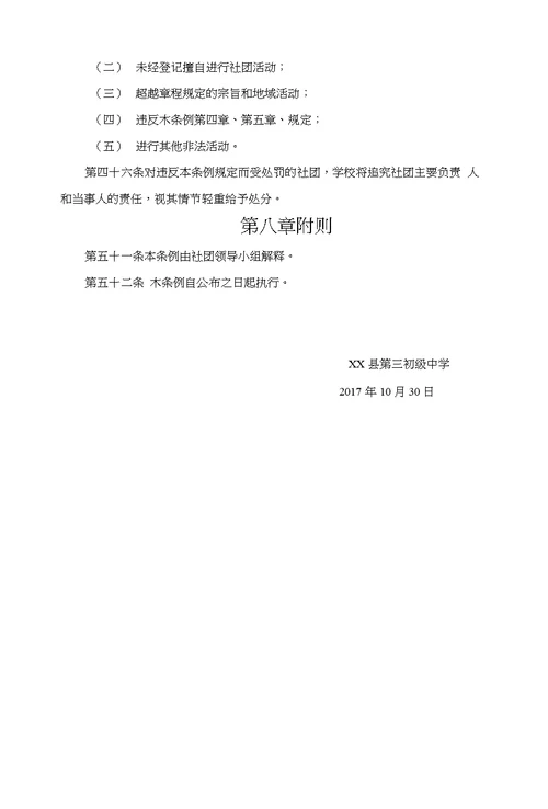 初中学生社团管理办法