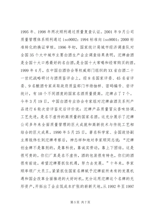 全国人大代表先进事迹材料 (5).docx