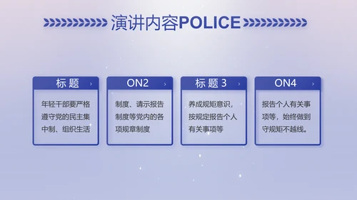 扫黑除恶专项斗争公安警察动态PPT模板