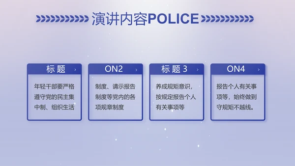 扫黑除恶专项斗争公安警察动态PPT模板