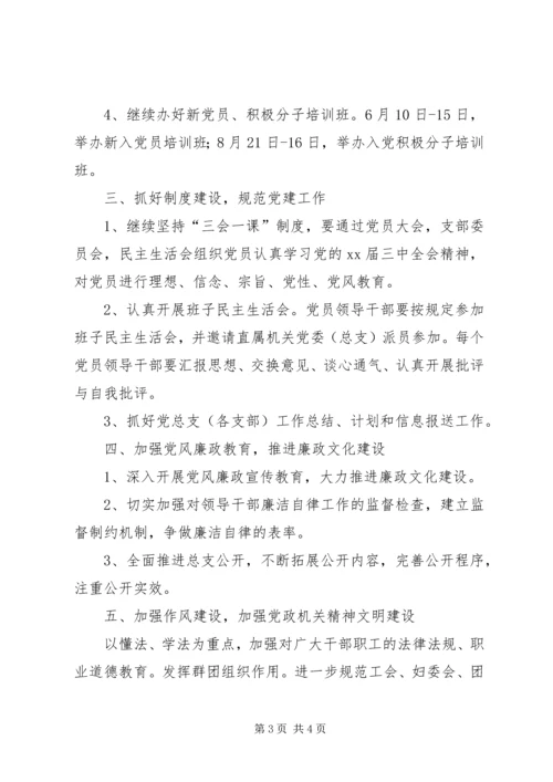 机关党总支XX年工作计划.docx