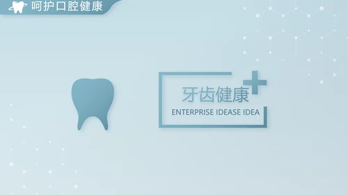 蓝色简约牙科诊所年终工作总结汇报动态PPT