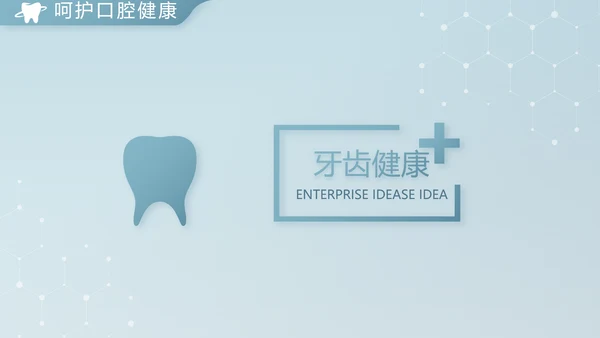 蓝色简约牙科诊所年终工作总结汇报动态PPT