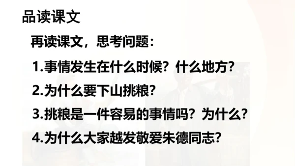 第16课 《朱德的扁担》   课件