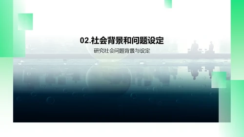 经济学解析社会问题