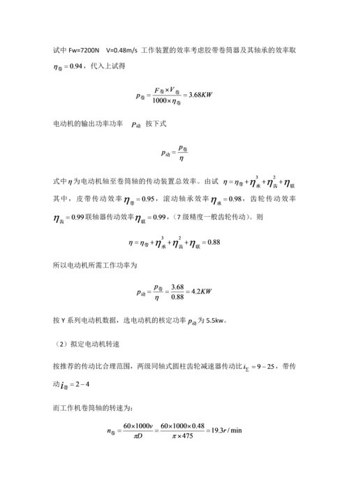 2023年二级齿轮减速器.docx