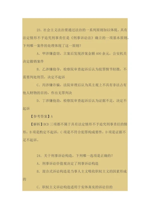 司法考试刑事诉讼法试题参考答案及解析.docx