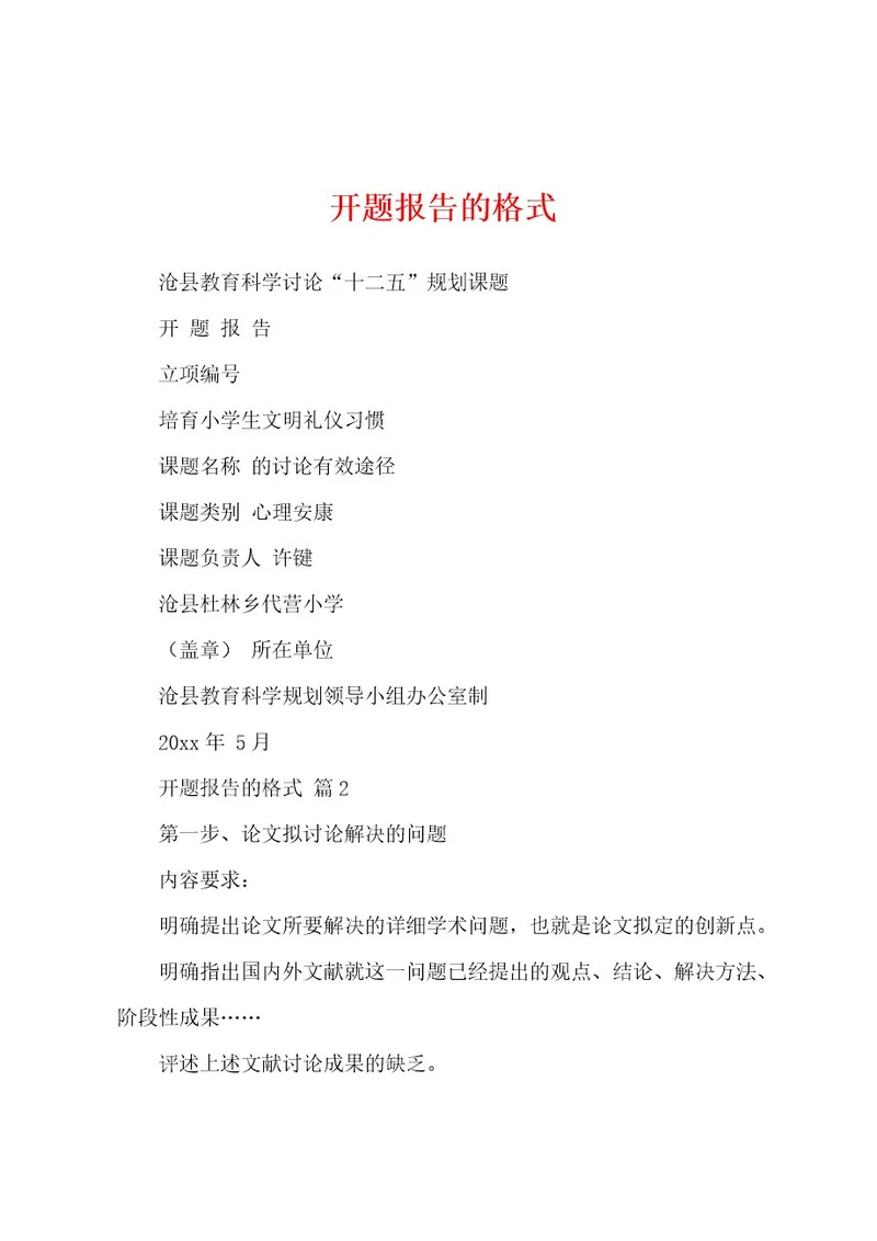 开题报告的格式