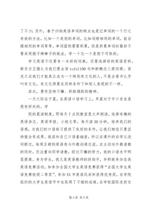学习经验交流演讲稿 (3).docx