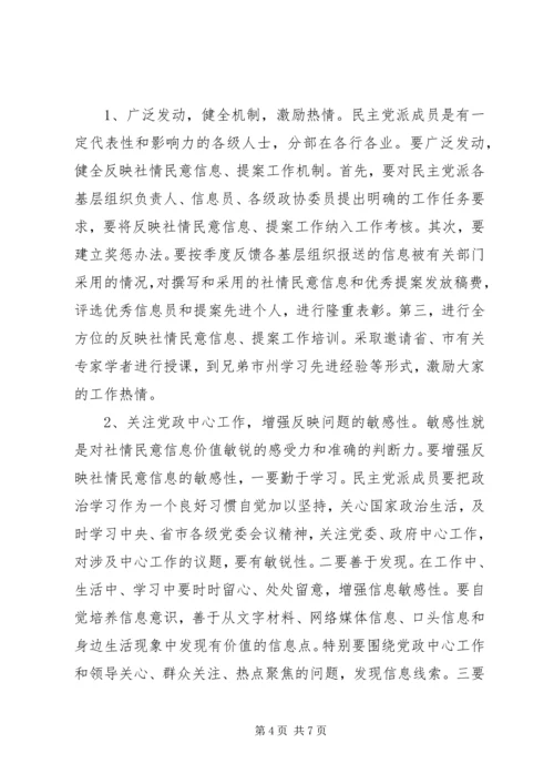 浅谈民主党派如何在政协中发挥作用.docx