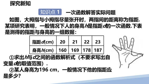 人教版数学八下 第十九章 一次函数 19.2 一次函数（课件）