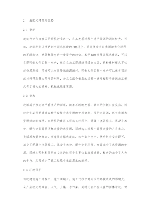 基于BIM的装配式建筑绿色施工流程初探①.docx