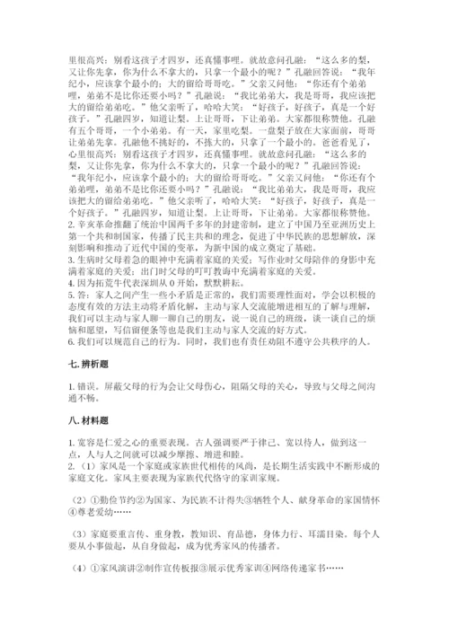 部编版五年级下册道德与法治期末测试卷a4版.docx