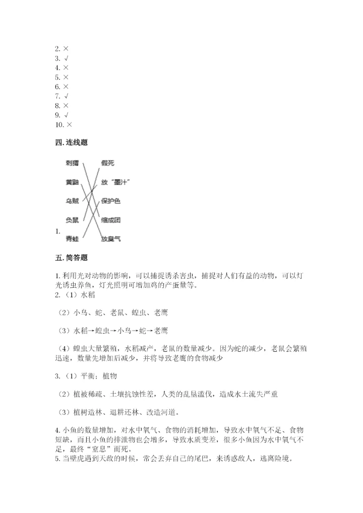 教科版科学五年级下册第一单元《生物与环境》测试卷及参考答案（新）.docx