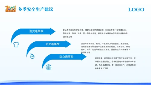 蓝色简约冬季安全生产主题学习活动PPT模板宣传PPT动态PPT