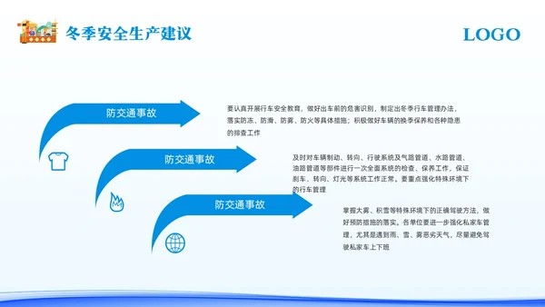 蓝色简约冬季安全生产主题学习活动PPT模板宣传PPT动态PPT