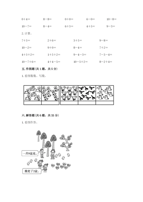 人教版一年级上册数学期末考试试卷带答案（名师推荐）.docx