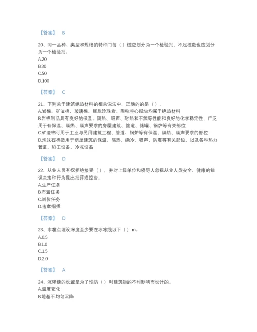 2022年云南省施工员之土建施工基础知识自测题型题库完整答案.docx
