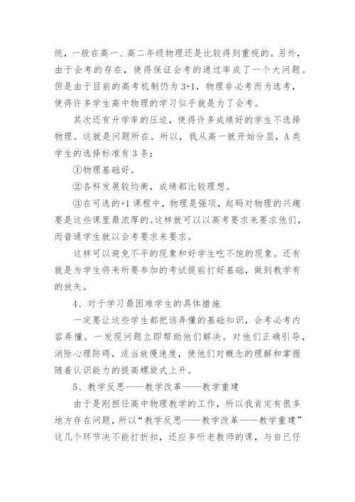 高中教师个人工作计划_2.docx