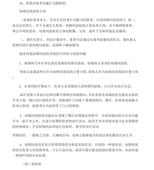 保障患者合法权益的相关制度.docx