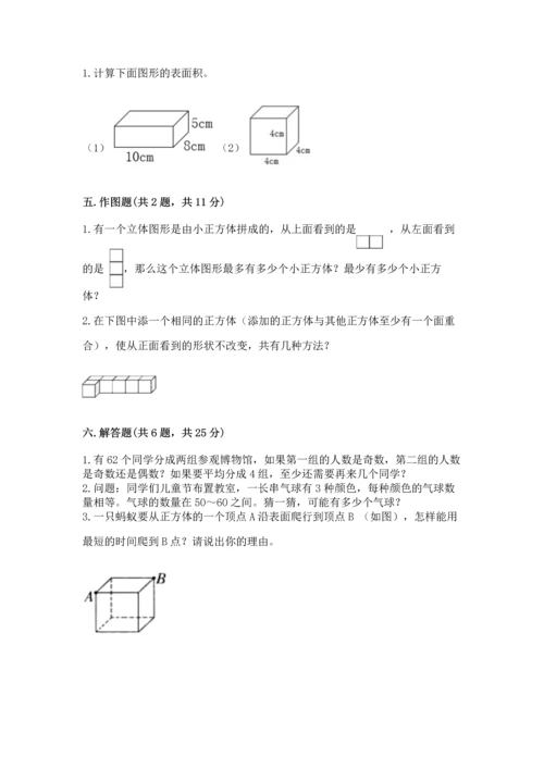 人教版五年级下册数学期中测试卷【网校专用】.docx