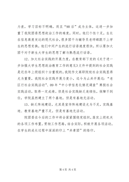 思想政治教育心得体会5 (4).docx