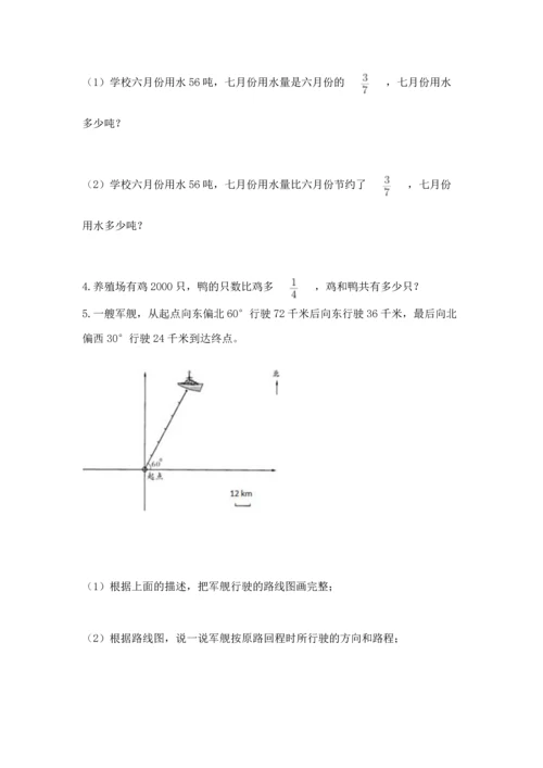 人教版六年级上册数学期中测试卷及答案（新）.docx