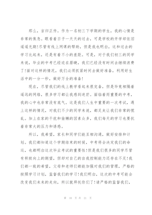 家长会学生代表发言稿经典范文十篇.docx