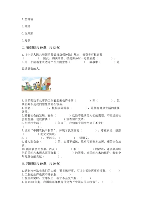 部编版四年级下册道德与法治 期末测试卷及完整答案【网校专用】.docx