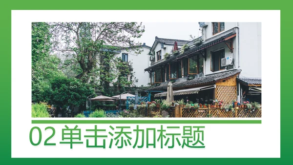 最美乡村旅游古建筑民宿风情介绍PPT模板