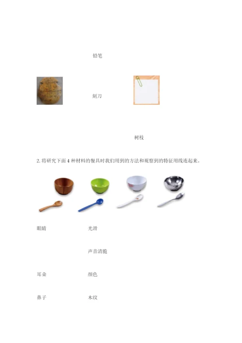 教科版科学二年级上册《期末测试卷》带解析答案.docx